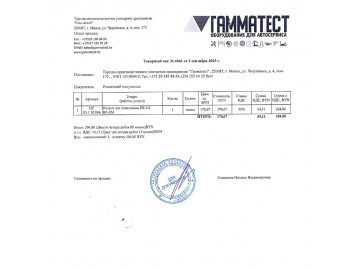 Товарный чек Унитарного предприятия "Гамматест"