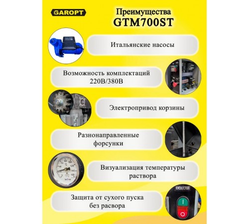 Автоматическая мойка деталей GAROPT с подогревом и электрическим приводом — профессиональное автосервисное оборудование и инструменты для бизнеса