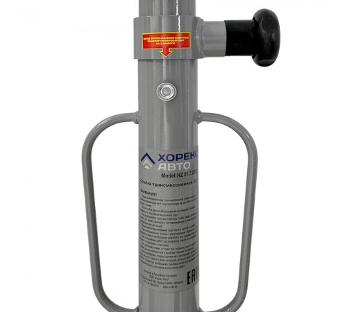 Стойка трансмиссионная г/п 0.5 т Хорекс Авто HZ 01.7.012J — профессиональное автосервисное оборудование и инструменты для бизнеса