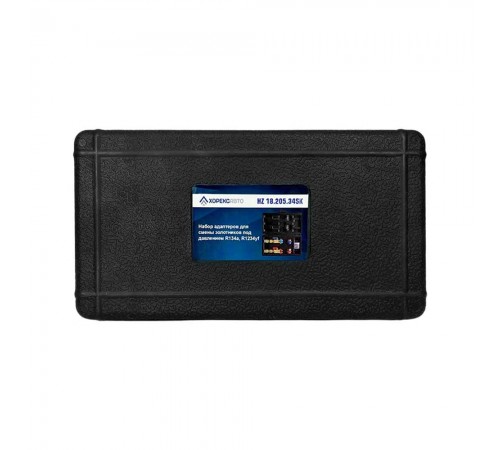 Набор адаптеров для смены золотников под давлением R134a R1234yf Хорекс Авто HZ 18.205.34SK — профессиональное автосервисное оборудование и инструменты для бизнеса