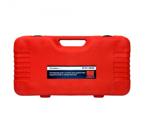 Универсальный съемник для демонтажа подшипников и сайлентблоков Хорекс Авто HZ 25.1.084SK — профессиональное автосервисное оборудование и инструменты для бизнеса