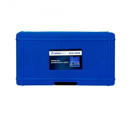 Набор для развальцовки трубок Хорекс Авто HZ 25.1.307SK — профессиональное автосервисное оборудование и инструменты для бизнеса