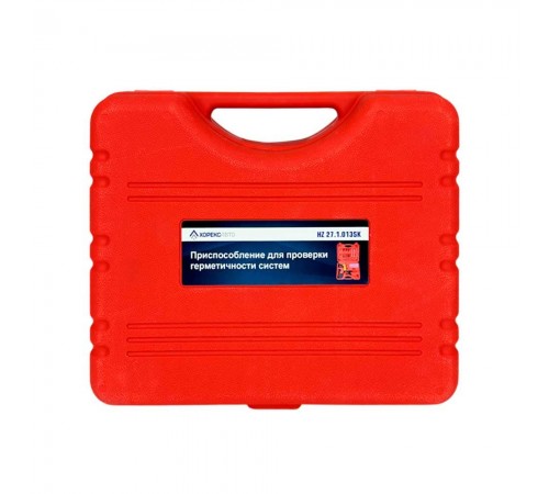 Приспособление для проверки герметичности систем Хорекс Авто HZ 27.1.013SK — профессиональное автосервисное оборудование и инструменты для бизнеса
