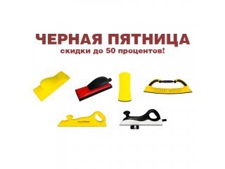 ЧЁРНАЯ ПЯТНИЦА 11.11.2025!