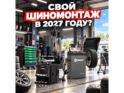 Сколько стоит открыть шиномонтаж с нуля в Беларуси в 2027 году