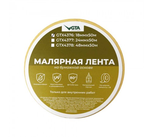 Малярный скотч автомобильный 18 мм x 50 м бежевый 80 градусов
