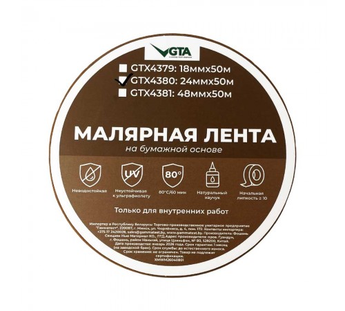Малярный скотч автомобильный 24 мм x 50 м коричневый 80 градусов
