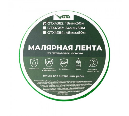 Малярный скотч автомобильный 18 мм x 50 м зеленый 120 градусов