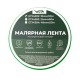 Малярный скотч автомобильный 18 мм x 50 м зеленый 120 градусов