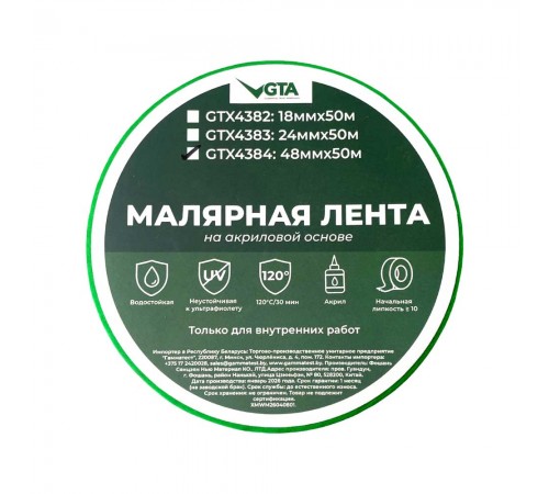 Малярный скотч автомобильный 48 мм x 50 м зеленый 120 градусов