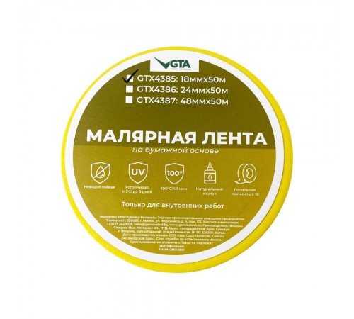 Малярный скотч автомобильный 18 мм x 50 м желтый 90 градусов