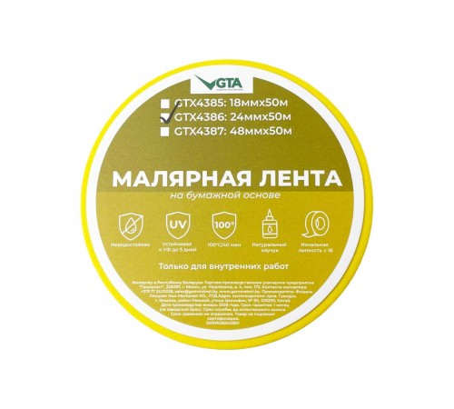 Малярный скотч автомобильный 24 мм x 50 м желтый 90 градусов
