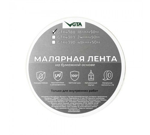 Малярный скотч автомобильный 18 мм x 50 м белый 100 градусов