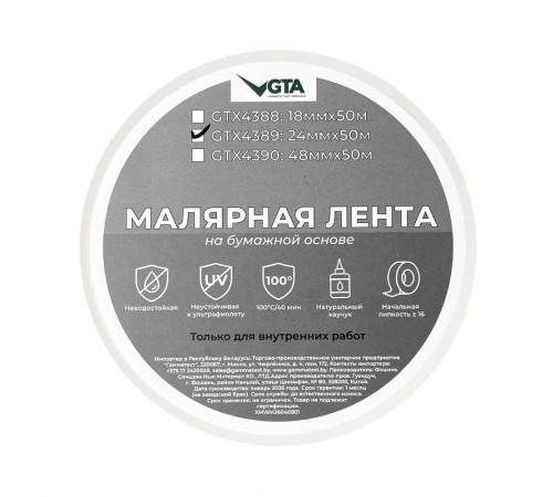Малярный скотч автомобильный 24 мм x 50 м белый 100 градусов