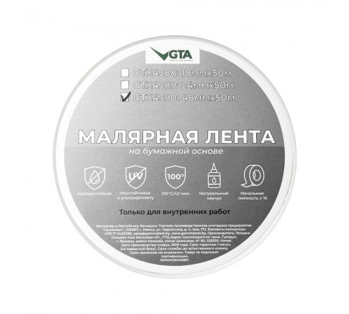 Малярный скотч автомобильный 48 мм x 50 м белый 100 градусов