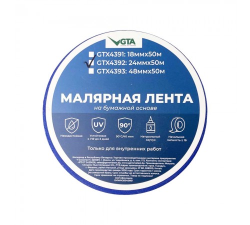 Малярный скотч автомобильный 24 мм x 50 м синий 80-100 градусов