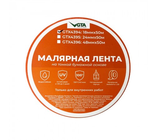 Малярный скотч автомобильный 18 мм x 50 м оранжевый 100 градусов