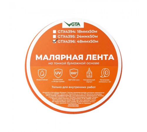Малярный скотч автомобильный 48 мм x 50 м оранжевый 100 градусов
