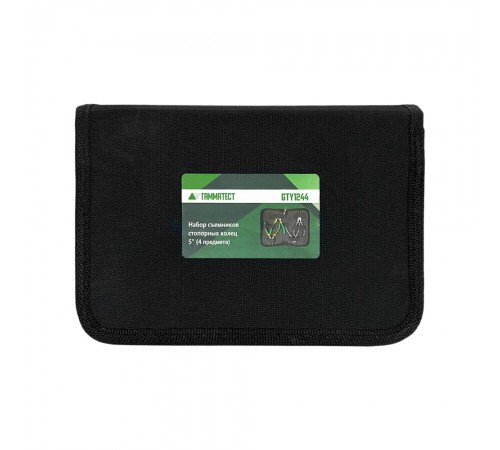 Набор съемников стопорных колец 5" (4 предмета) Гамматест GTY1244 — профессиональное автосервисное оборудование и инструменты для бизнеса