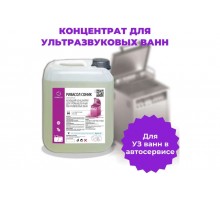 Моющий состав Ривасол Соник, канистра 10 л для ультразвуковой ванны