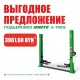 Подъемник двухстоечный 380 В UNITE U-T40G 380В за 3961.60 BYN!