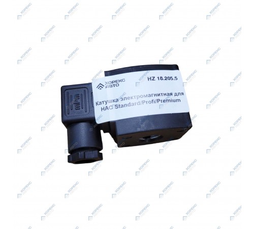 Катушка электромагнитная для HAC Standard/Profi/Premium Хорекс Авто HZ 18.205.5 — профессиональное автосервисное оборудование и инструменты для бизнеса