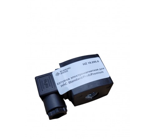 Катушка электромагнитная для HAC Standard/Profi/Premium Хорекс Авто HZ 18.205.6 — профессиональное автосервисное оборудование и инструменты для бизнеса