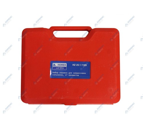 Набор оправок для установки подшипников и сальников (17 предметов) Хорекс Авто HZ 25.1.118S — профессиональное автосервисное оборудование и инструменты для бизнеса