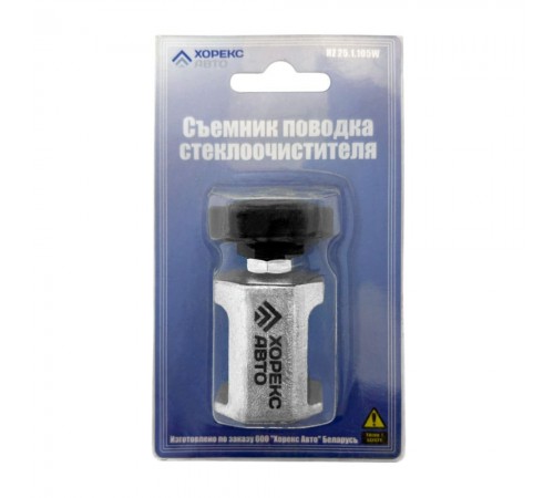 Съемник поводка стеклоочистителя Хорекс Авто HZ 25.1.105W — профессиональное автосервисное оборудование и инструменты для бизнеса