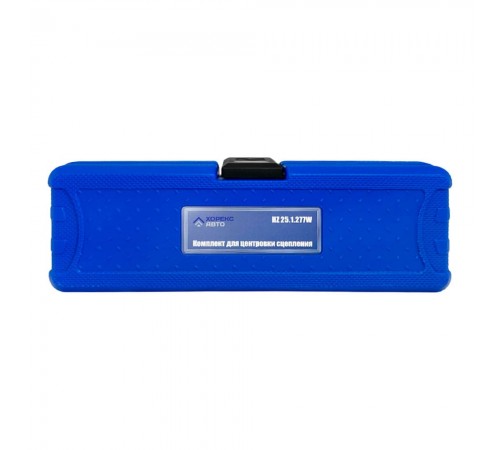 Комплект для центровки сцепления Хорекс Авто HZ 25.1.277W — профессиональное автосервисное оборудование и инструменты для бизнеса