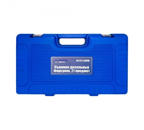 Съемник дизельных форсунок 21 предмет Хорекс Авто HZ 25.1.300W