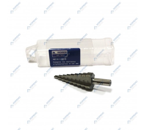 Сверло по металлу ступенчатое 4-20 мм Хорекс Авто HZ 31.1.001S — профессиональное автосервисное оборудование и инструменты для бизнеса