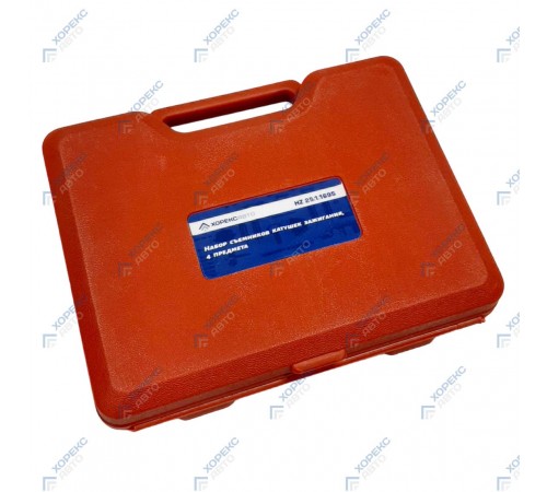 Набор съемников катушек зажигания (4 предмета) Хорекс Авто HZ 25.1.169S — профессиональное автосервисное оборудование и инструменты для бизнеса