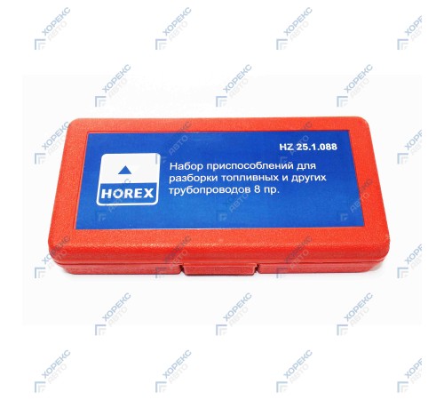 Набор приспособлений для разборки топливных и других трубопроводов (8 предметов) Хорекс Авто HZ 25.1.088 — профессиональное автосервисное оборудование и инструменты для бизнеса