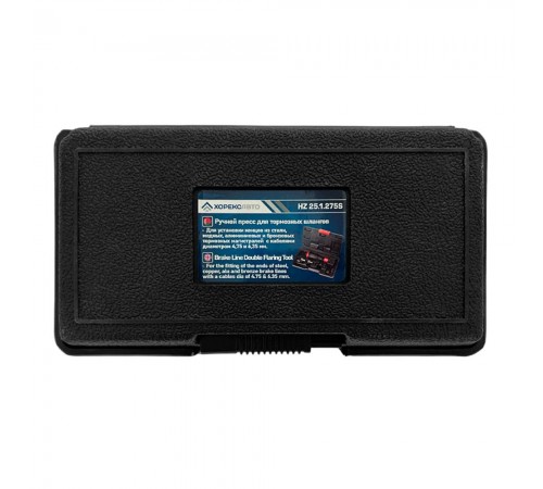 Набор для развальцовки трубок Хорекс Авто HZ 25.1.275S — профессиональное автосервисное оборудование и инструменты для бизнеса