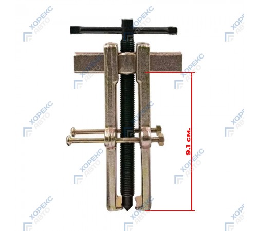 Съемник двухзахватный с фиксацией 4" Хорекс Авто HZ 25.1.147S — профессиональное автосервисное оборудование и инструменты для бизнеса